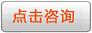 在線咨詢